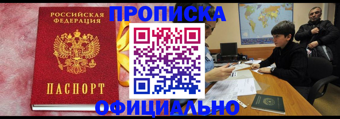 прописка 2025 в Балабаново