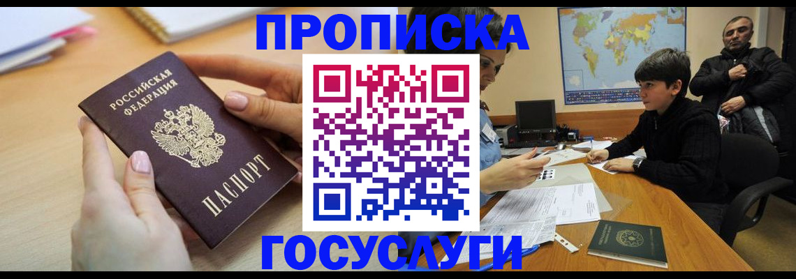 прописка гарантия в Балабаново